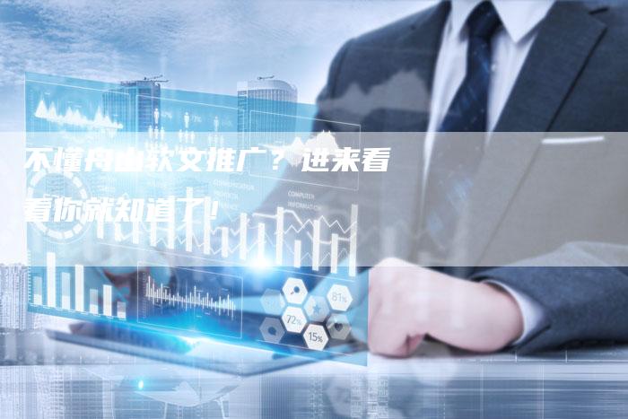 不懂舟山软文推广?进来看看你就知道了!-直编新闻自助发稿平台